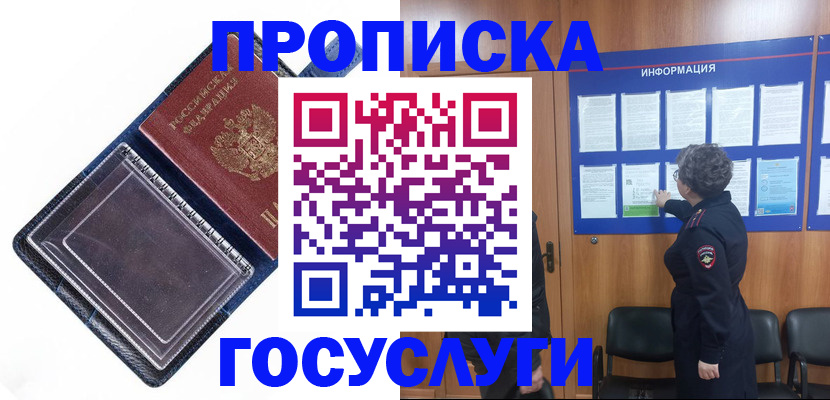 прописка для работы в Тюмени